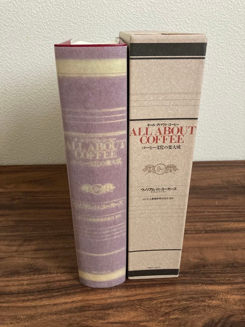 名著『オールアバウトコーヒー』W.H.ユーカーズ　TBSブリタニカ版　美品