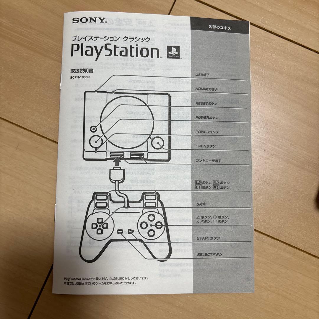 SONY PlayStationクラシック