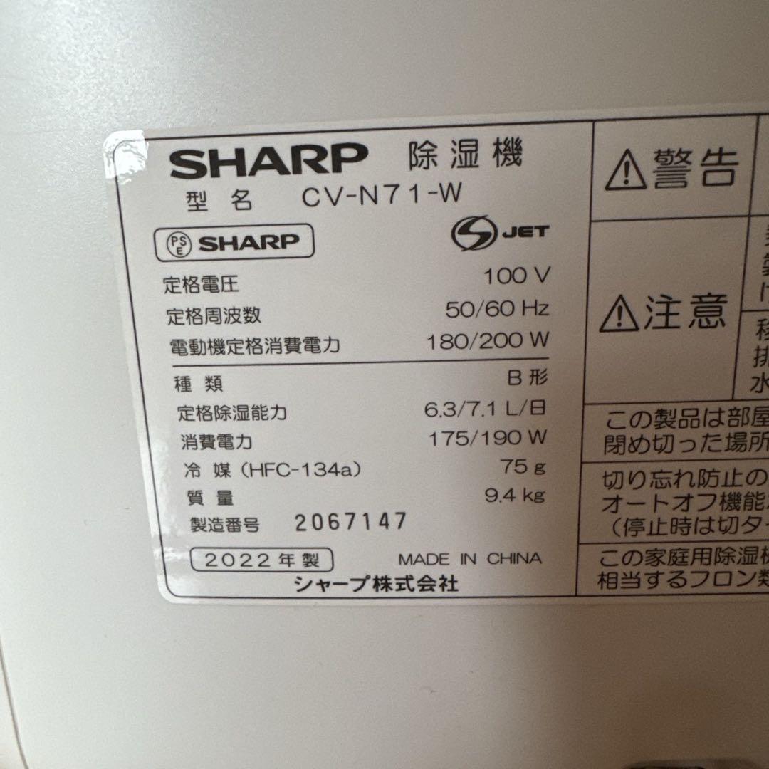 シャープ CV-N71-W 2022年製 衣類乾燥除湿機 箱付 SHARP