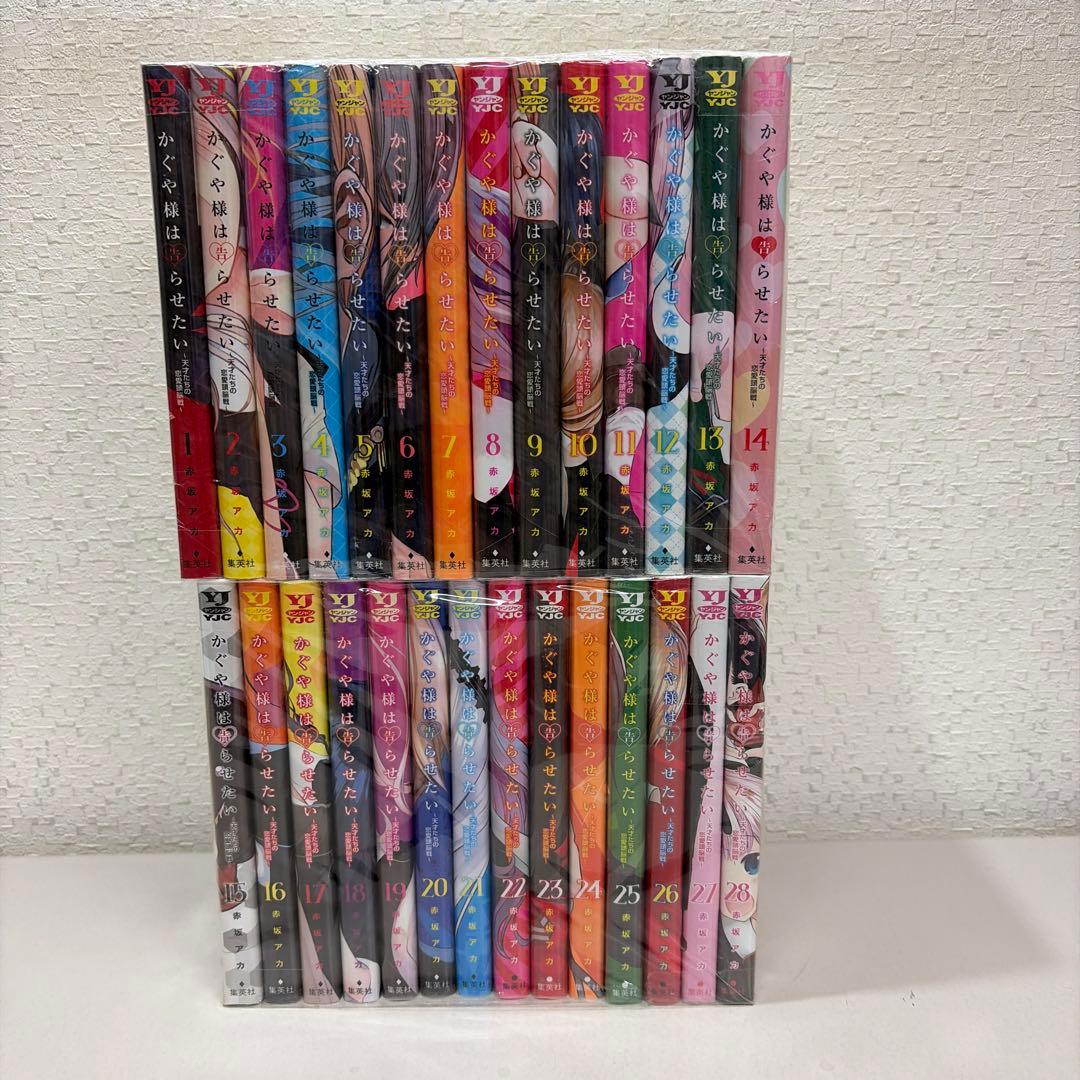 かぐや様は告らせたい 1-28巻セット