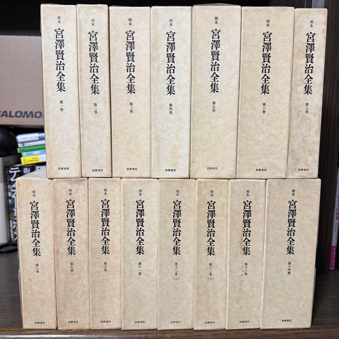 校本　宮沢賢治全集