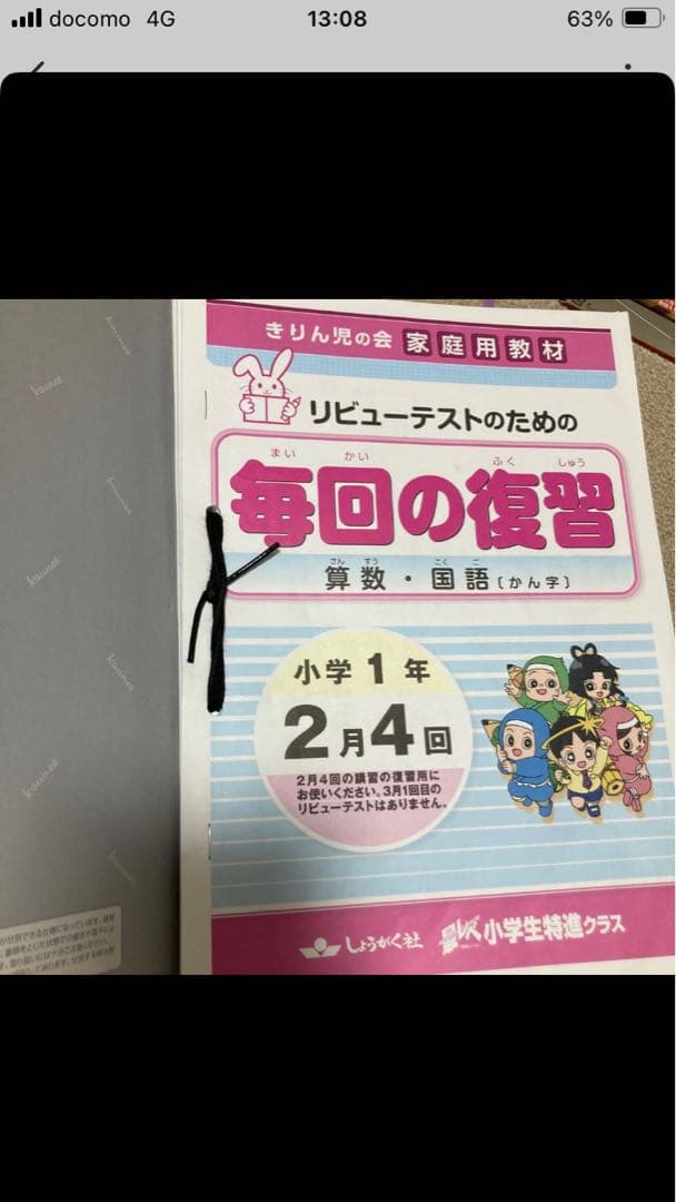 YUKI　毎回の復習 小学1年 算数・国語