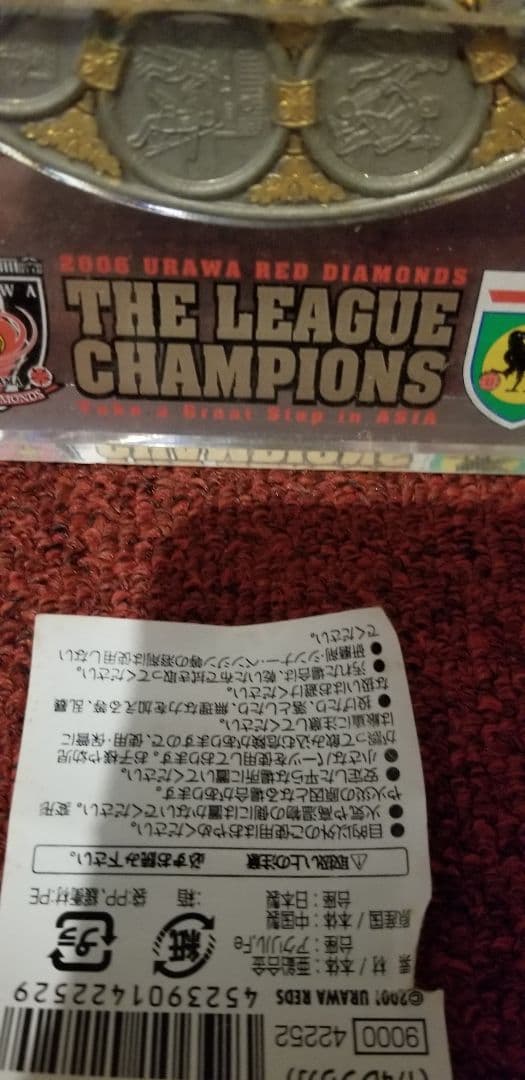 2006 浦和レッズ 優勝記念 銀皿シャーレ