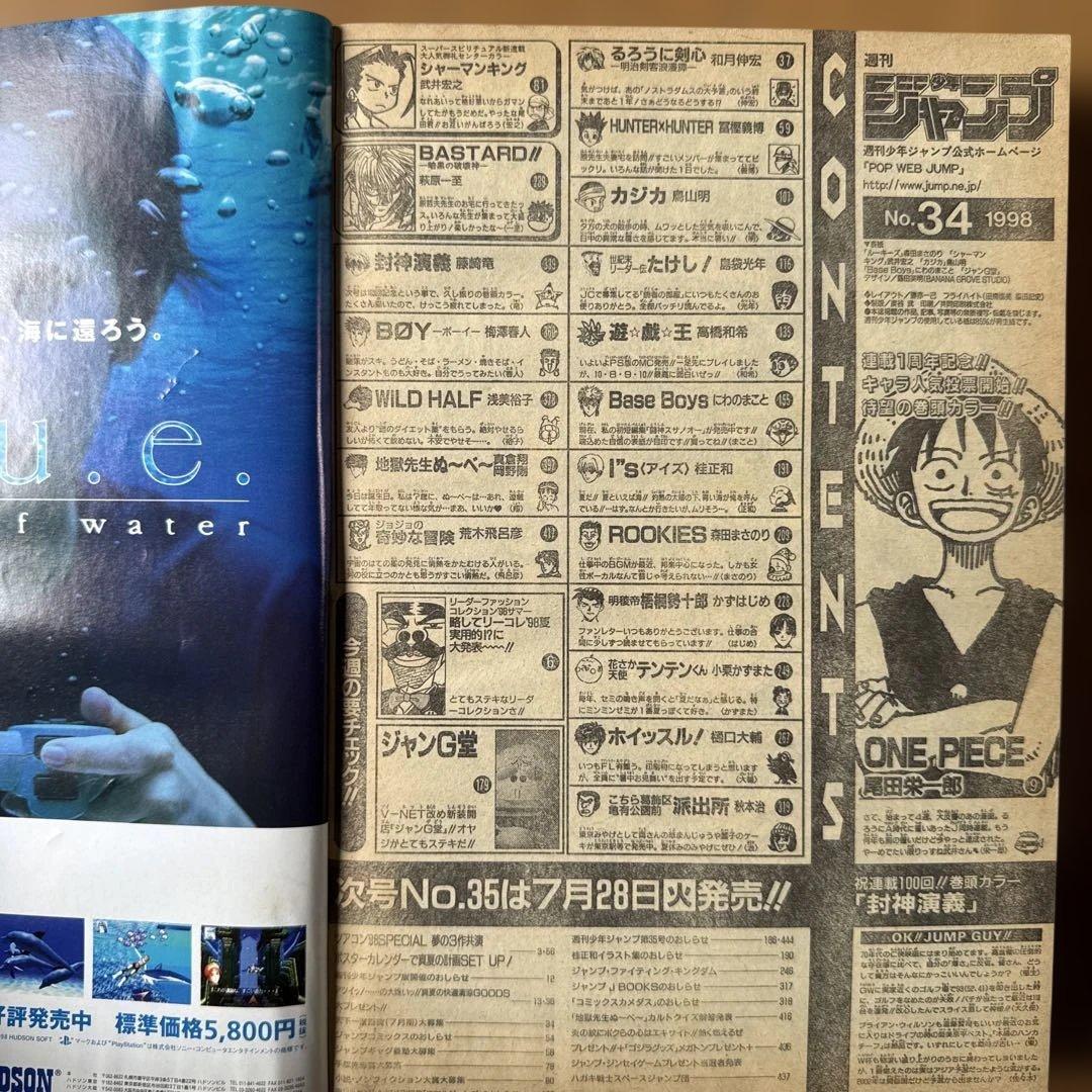 週刊少年ジャンプ1998年34号 ROOKIES表紙ONE PIECE巻頭カラー