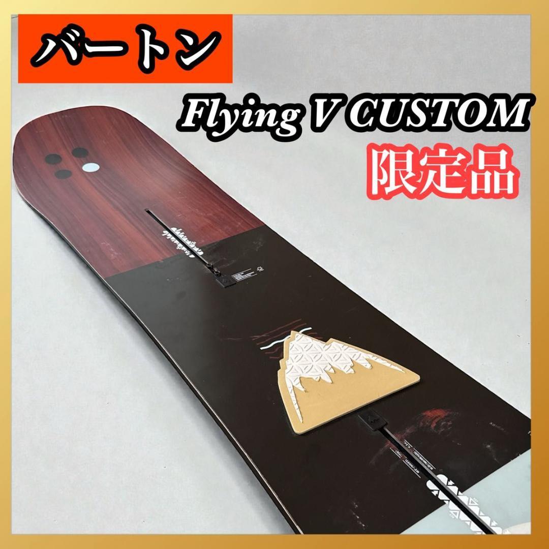 バートン カスタム CUSTOM FLYING V スノボ 平野歩夢 158cm