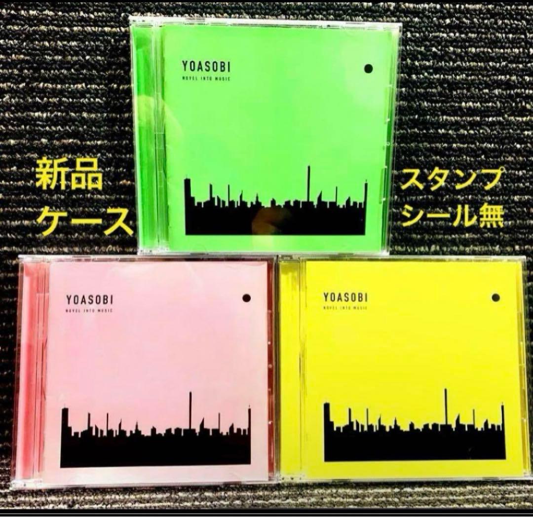 YOASOBI　ヨアソビ CD 人気作　THE BOOK 3枚セット