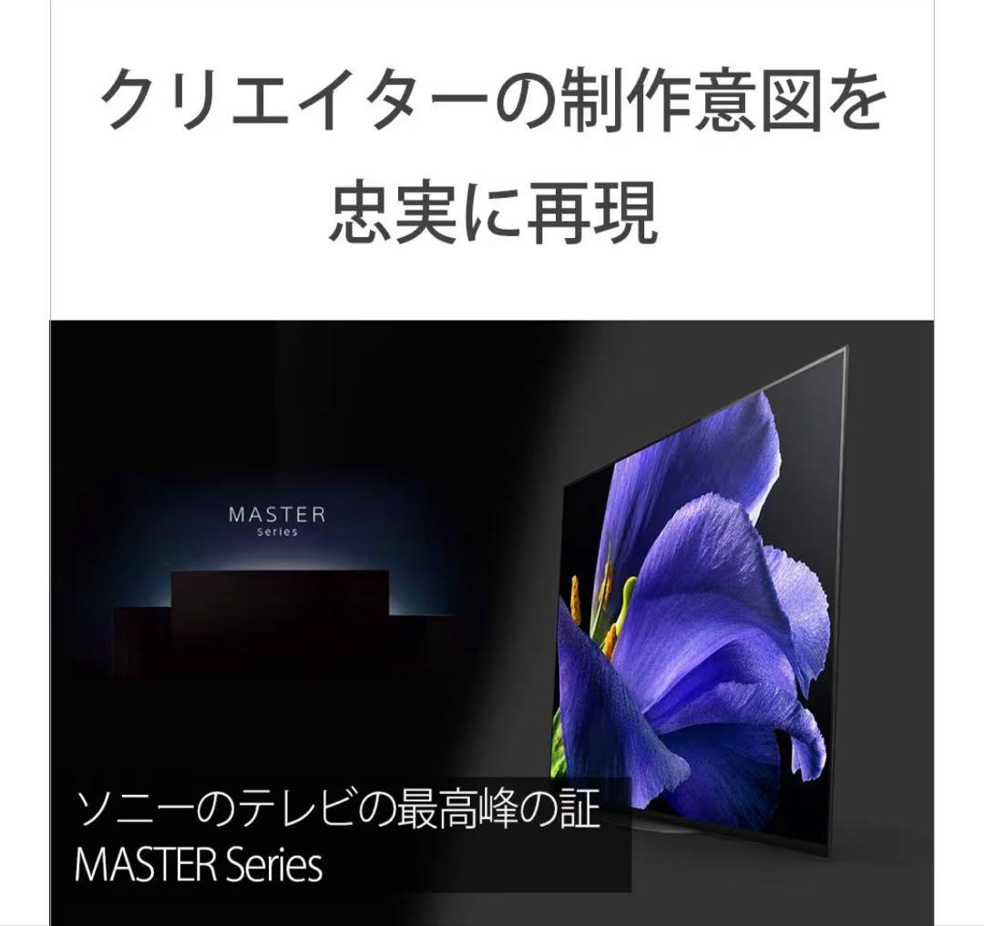 【GR-YARIS 様】SONY 2019年製 55型 KJ-55A9G