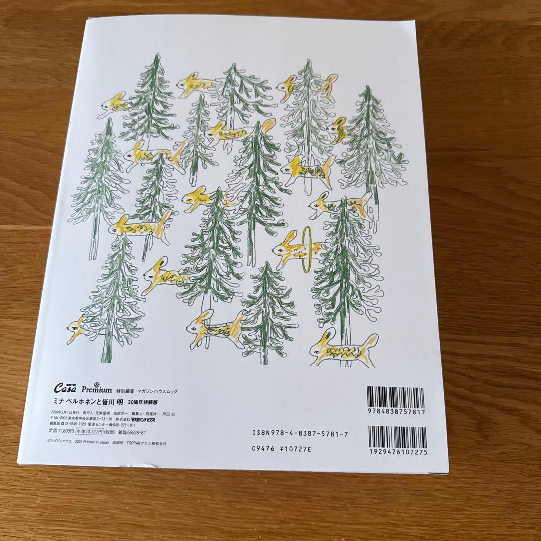 ミナペルホネン　ムック　Casa BRUTUS &Premium 特別編集