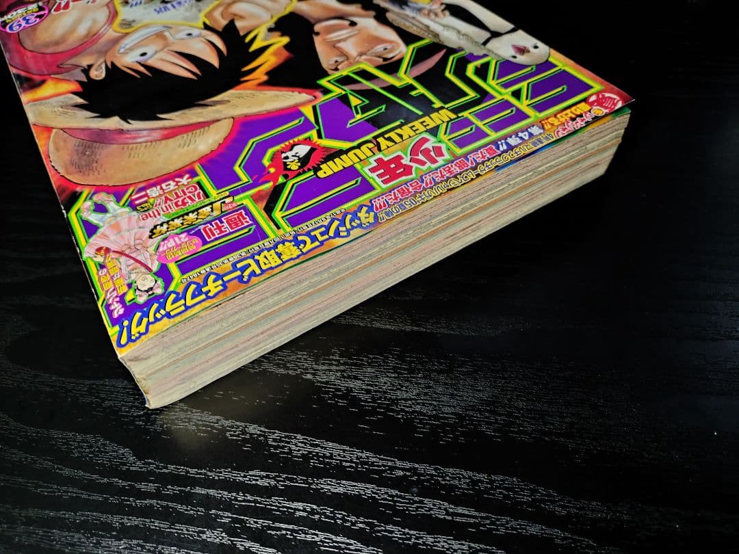 【週刊少年ジャンプ2005年39号】ワンピース　ルッチ