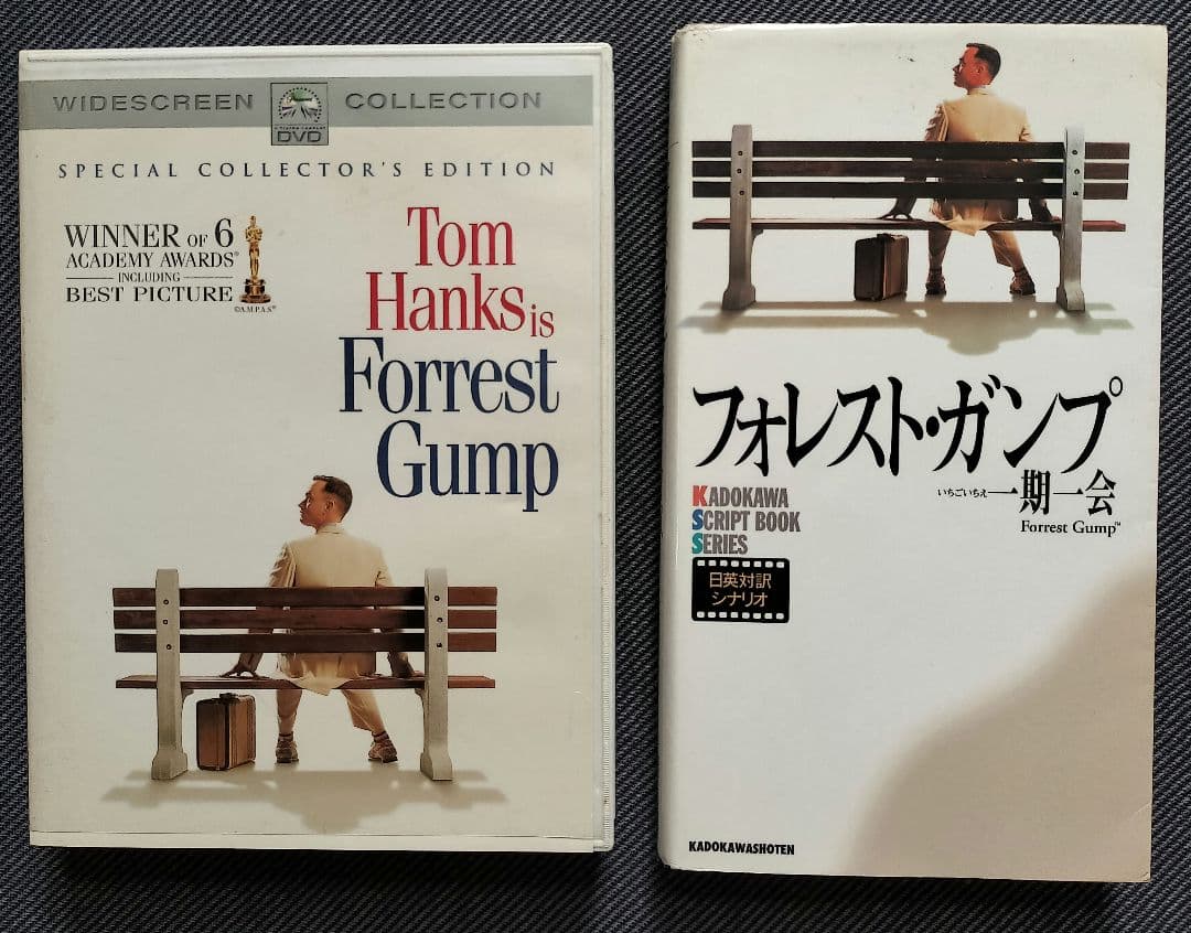 フォレスト・ガンプ 対訳シナリオ本 & スペシャルコレクターズエディションDVD