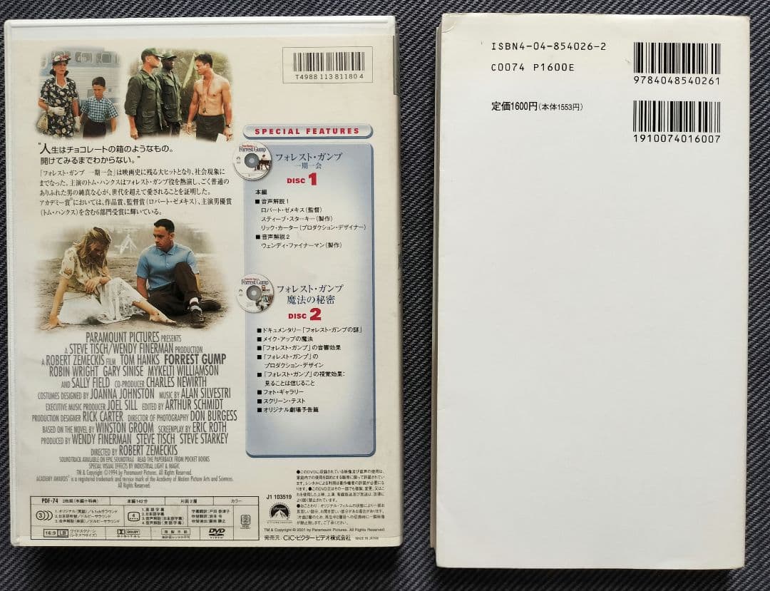 フォレスト・ガンプ 対訳シナリオ本 & スペシャルコレクターズエディションDVD