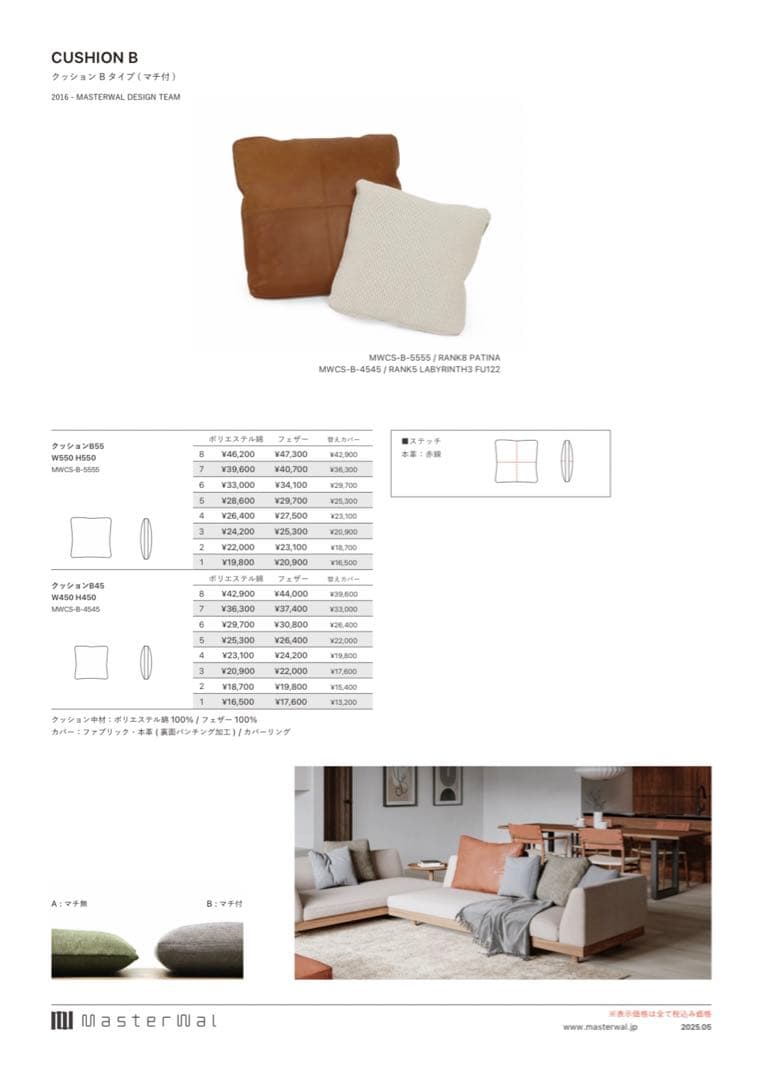 【値下げ】マスターウォール　本革クッション