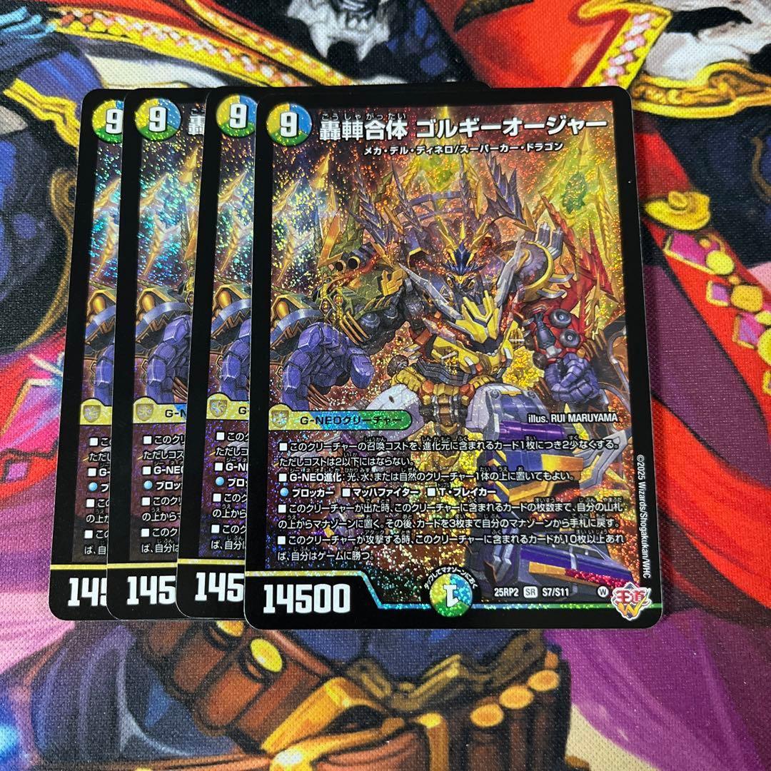 【追跡付き】デュエルマスターズ CS優勝構築 ゴルギーオージャー デッキ