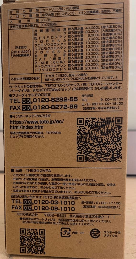 ヤスカリTOTO 浄水カートリッジ TH634-2VPA