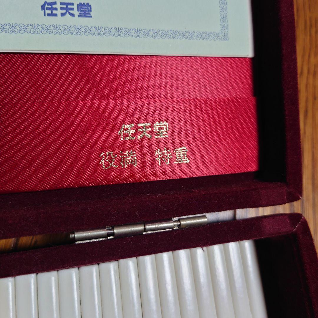 任天堂 麻雀牌 役満 特重