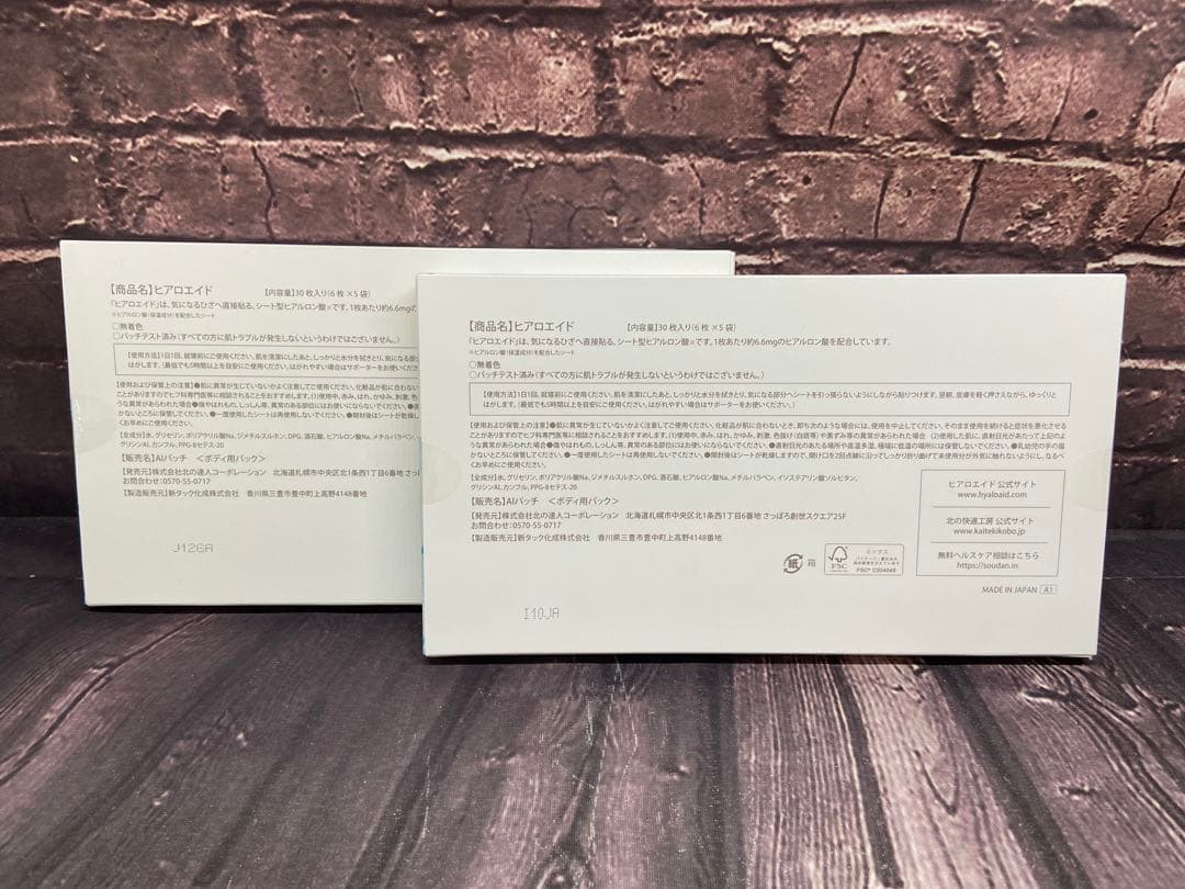 値下げ不可　北の快適工房　ヒアロエイド　30枚入×2