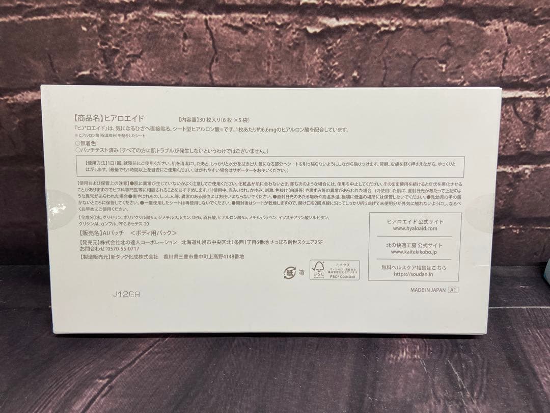 値下げ不可　北の快適工房　ヒアロエイド　30枚入×2