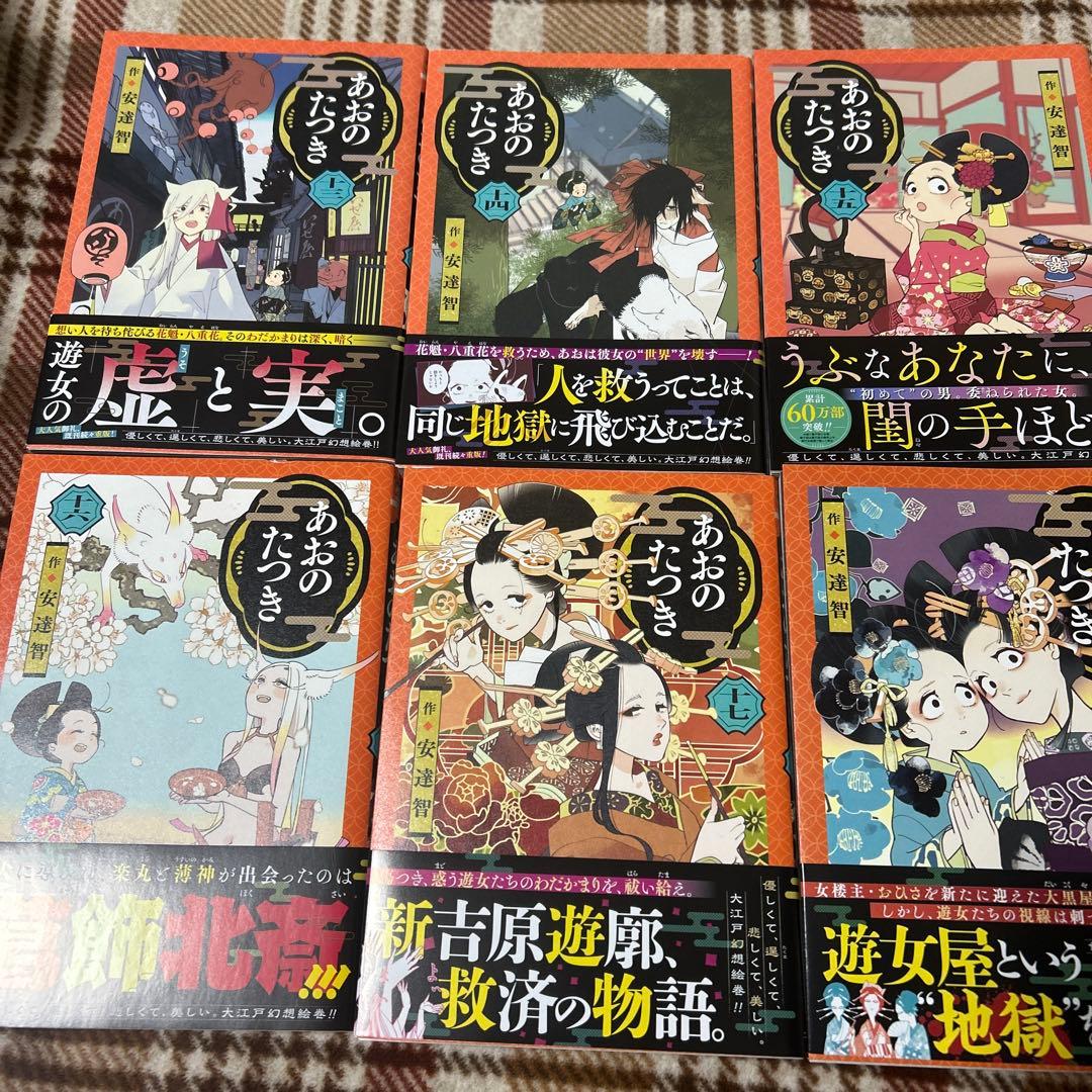 あおのたつき　18冊セット