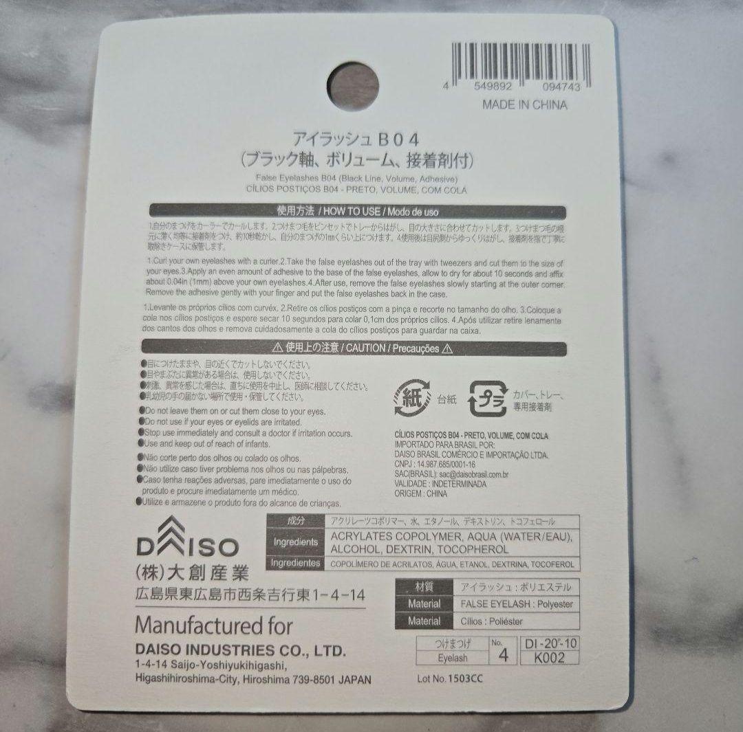 ダイソー　つけまつげ　B04　タレ目ボリューム　新品　6個セット　⑥