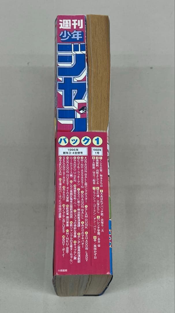 【レア】復刻　週刊少年ジャンプ　創刊50周年記念　３セット