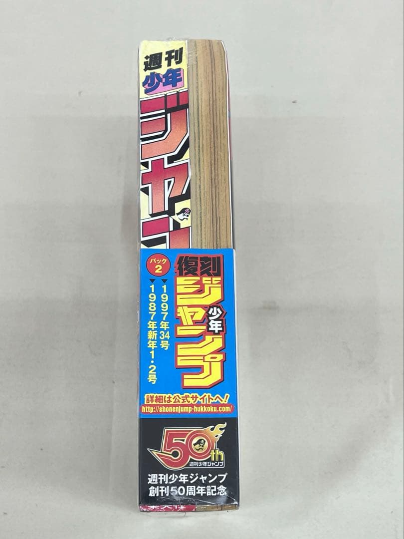 【レア】復刻　週刊少年ジャンプ　創刊50周年記念　３セット