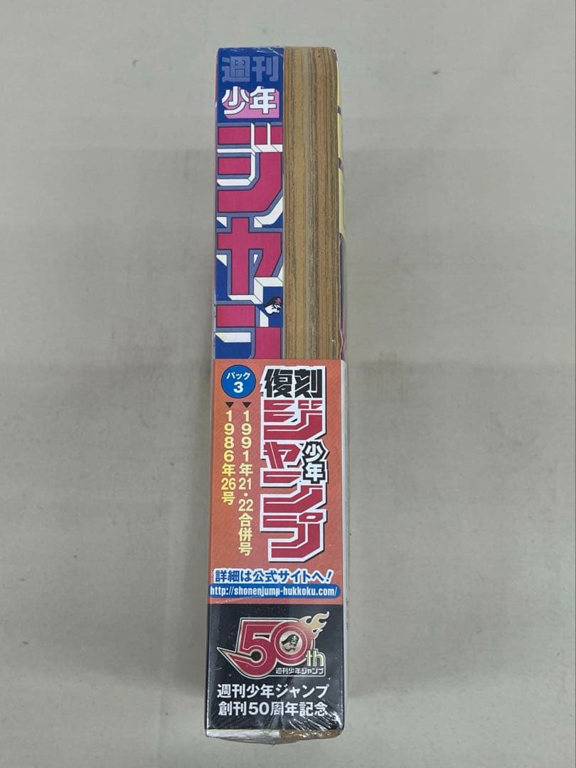 【レア】復刻　週刊少年ジャンプ　創刊50周年記念　３セット