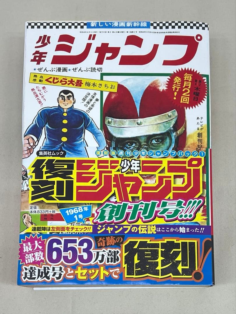 【レア】復刻　週刊少年ジャンプ　創刊50周年記念　３セット
