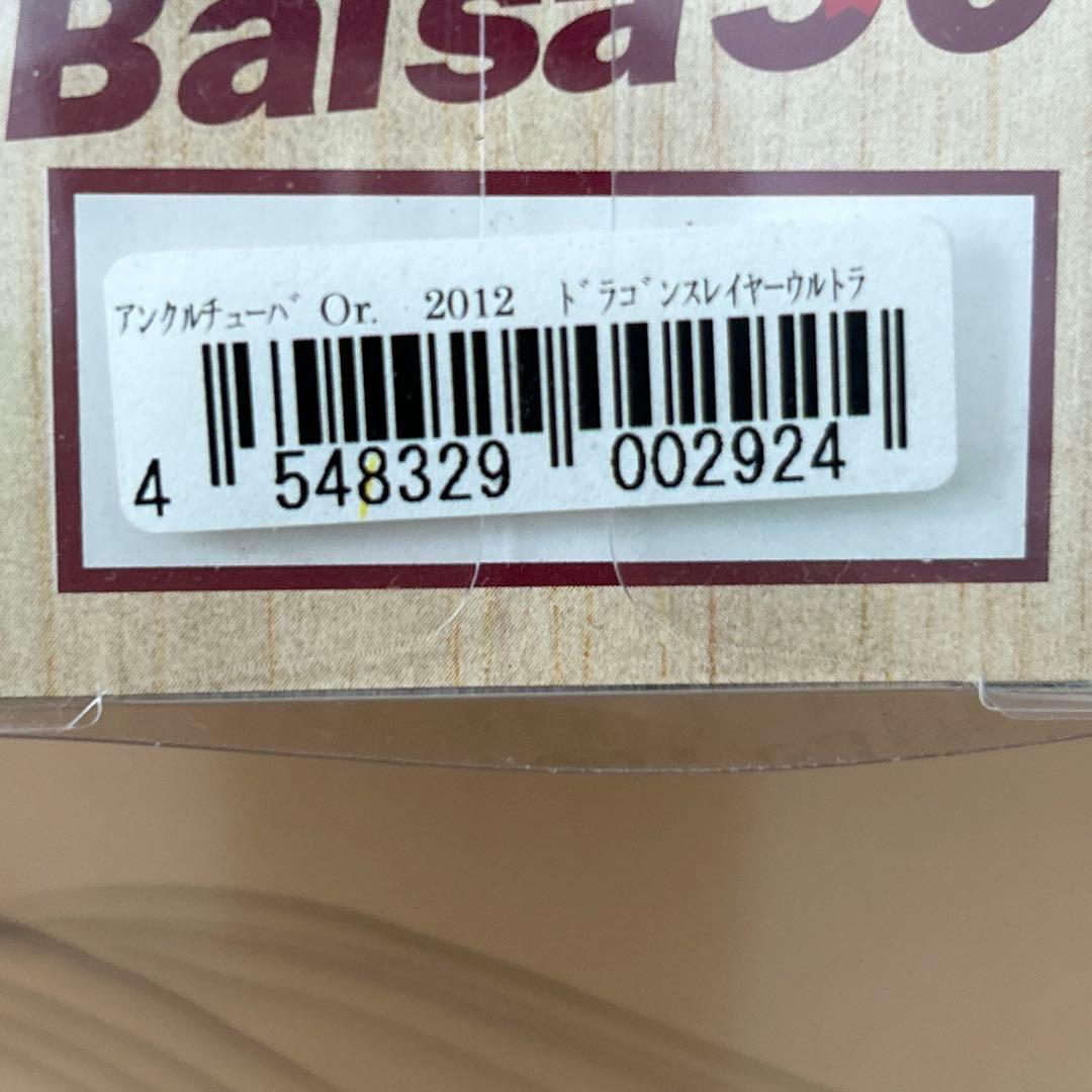 限定色　BALSA-50アンクルチューバOr ウルトラカラー