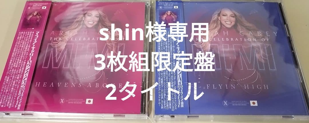 shin 3枚組限定盤 2タイトル