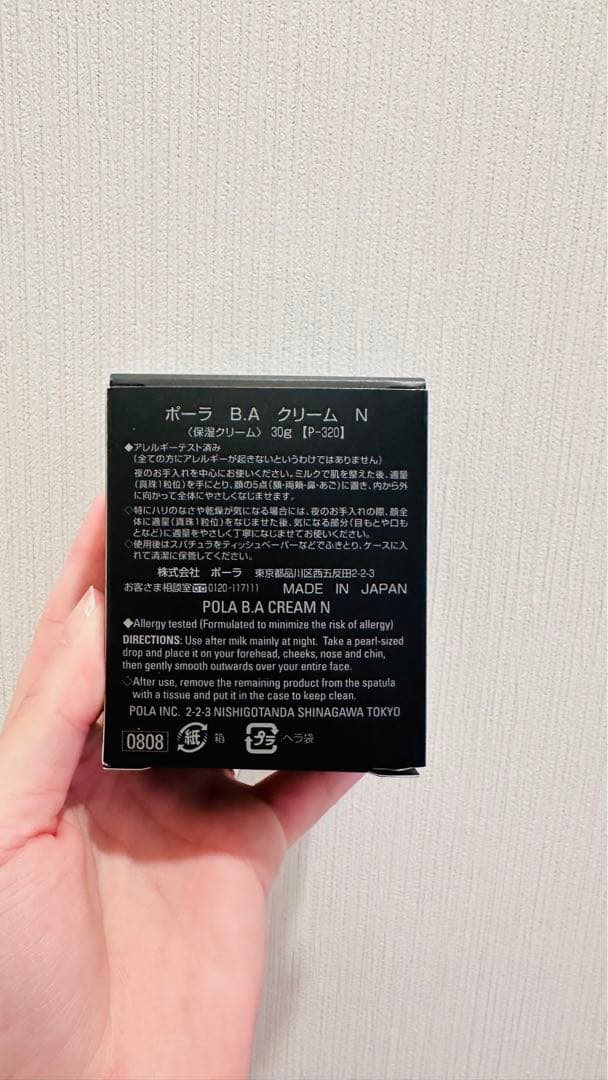Pola ポーラ B.A クリーム本体 30g