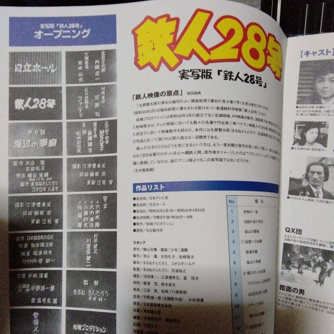 鉄人28号　実写版　L DーBOX