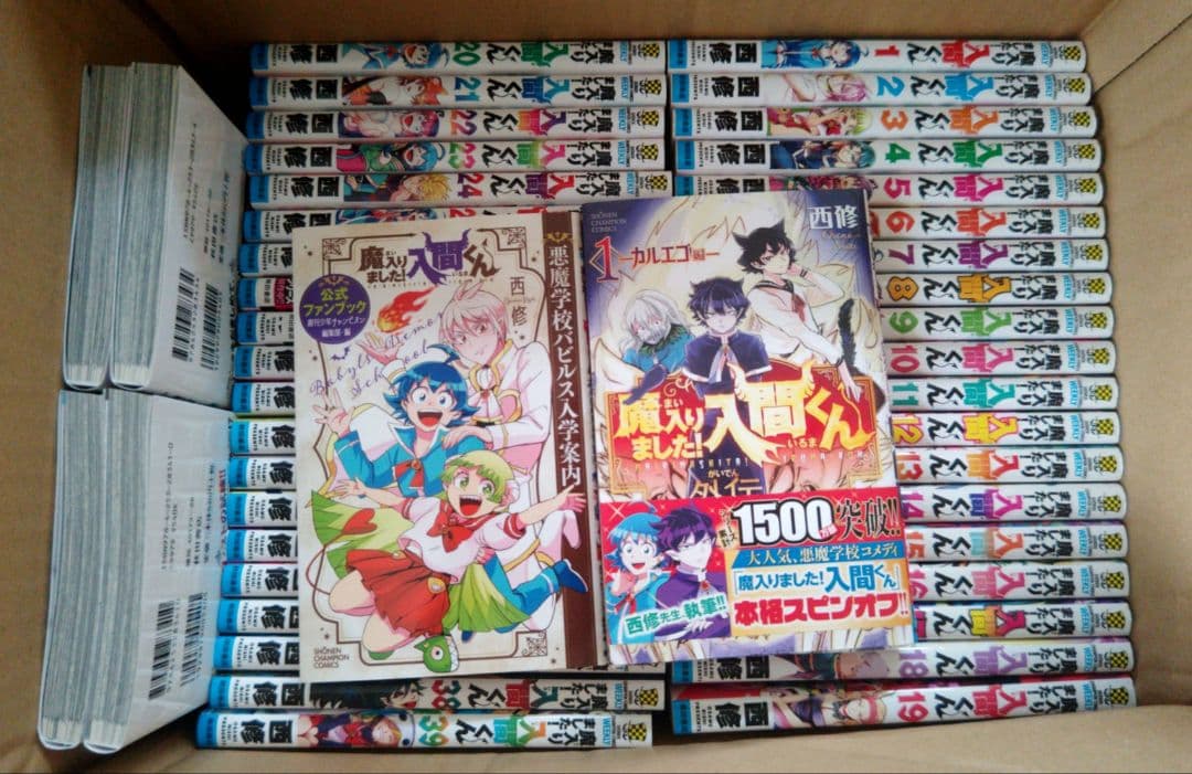 魔入りました！入間くん 1~43巻セット売り