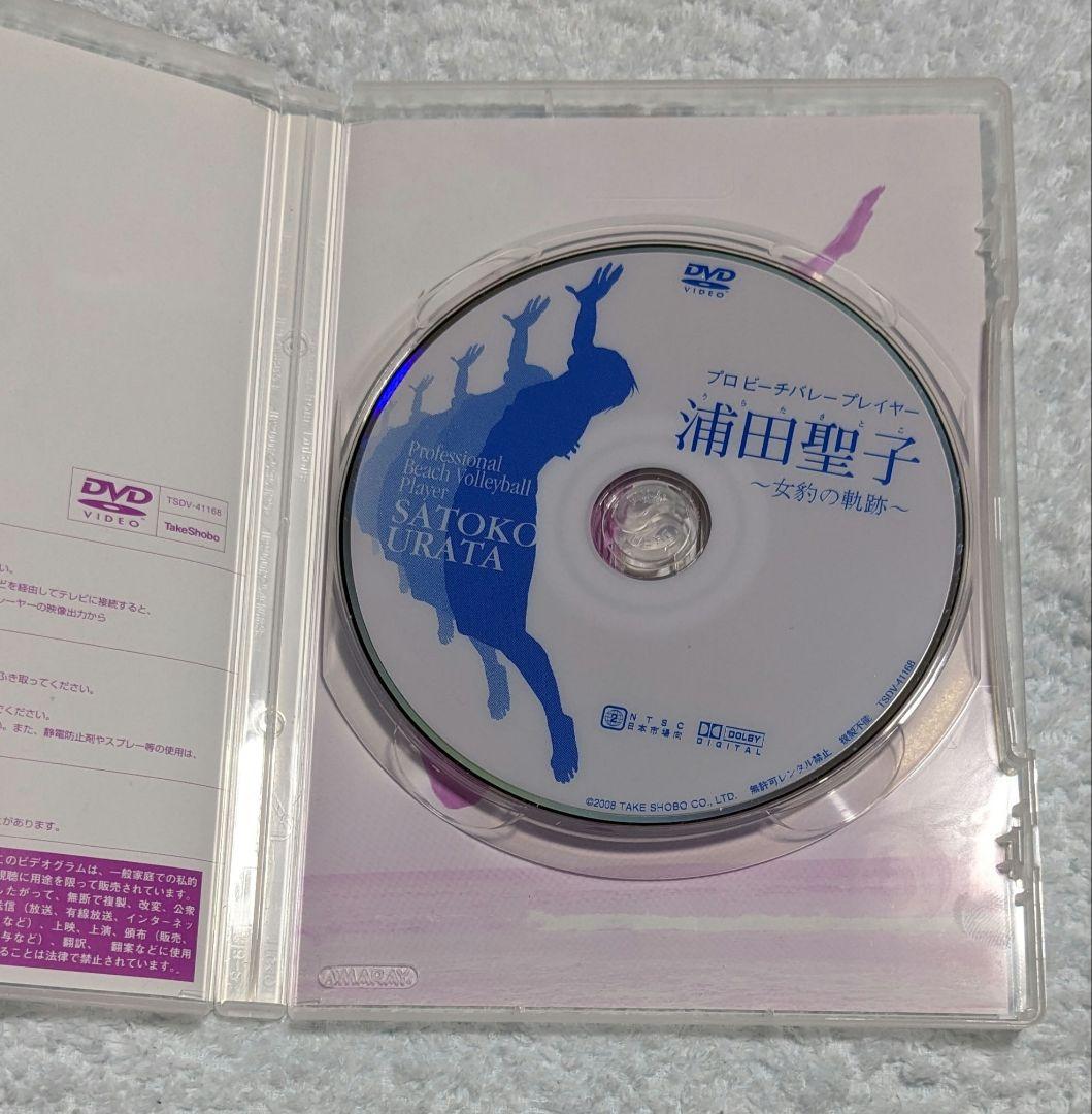 【DVD】浦田聖子/プロ・ビーチバレー・プレーヤー浦田聖子～女豹の軌跡～