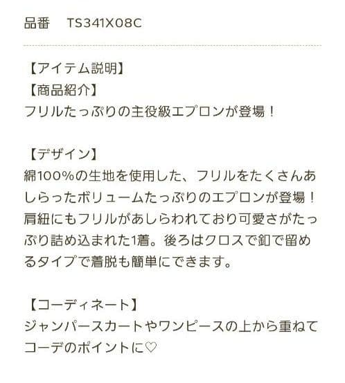 Chalmiere コットンフリルエプロン 赤