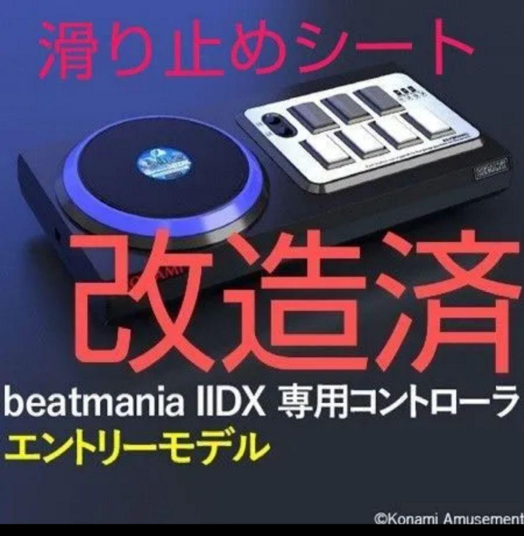 beatmania エントリーモデル コントローラ ハマり対策 静音化 emp