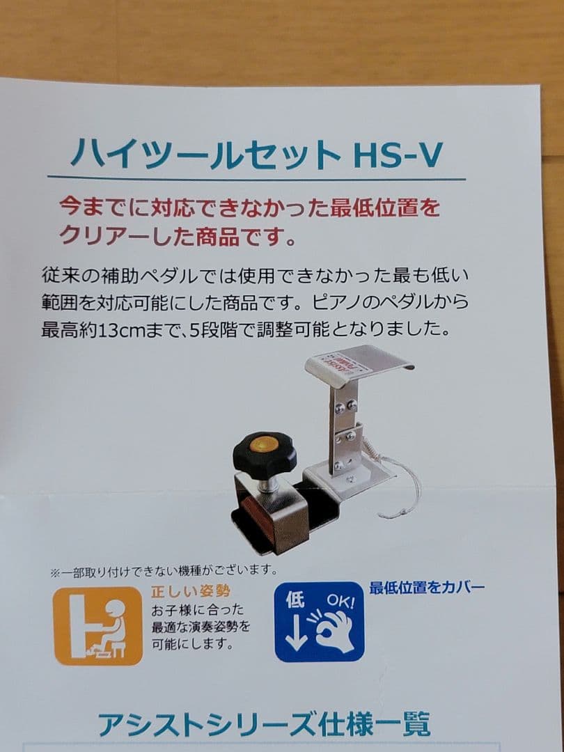 ハイツールセット HS-V 補助ペダル 吉澤 yoshizawa 2個セット