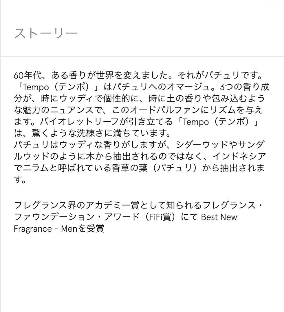 DIPTYQUE ディップティック TEMPO（テンポ）オードパルファン