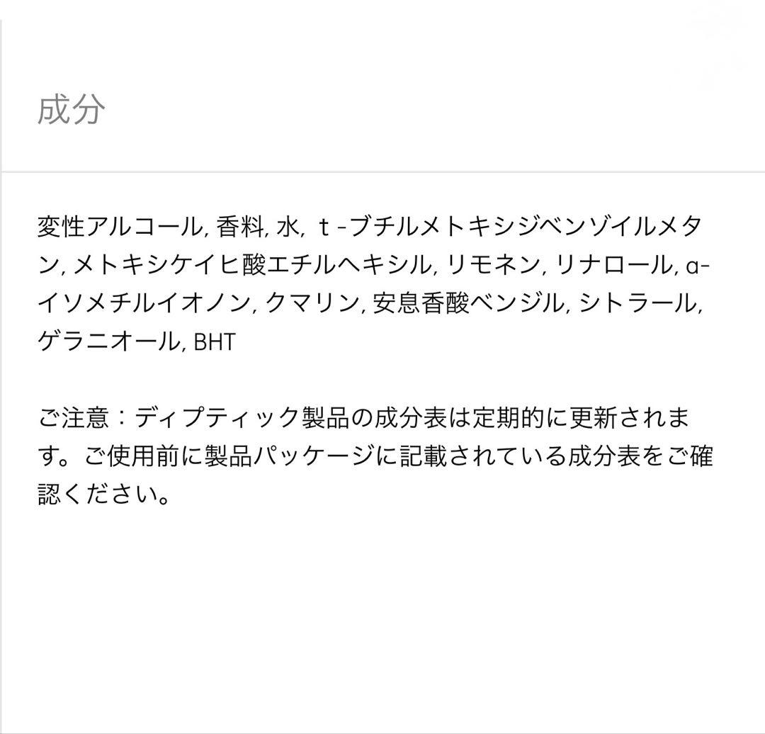 DIPTYQUE ディップティック TEMPO（テンポ）オードパルファン