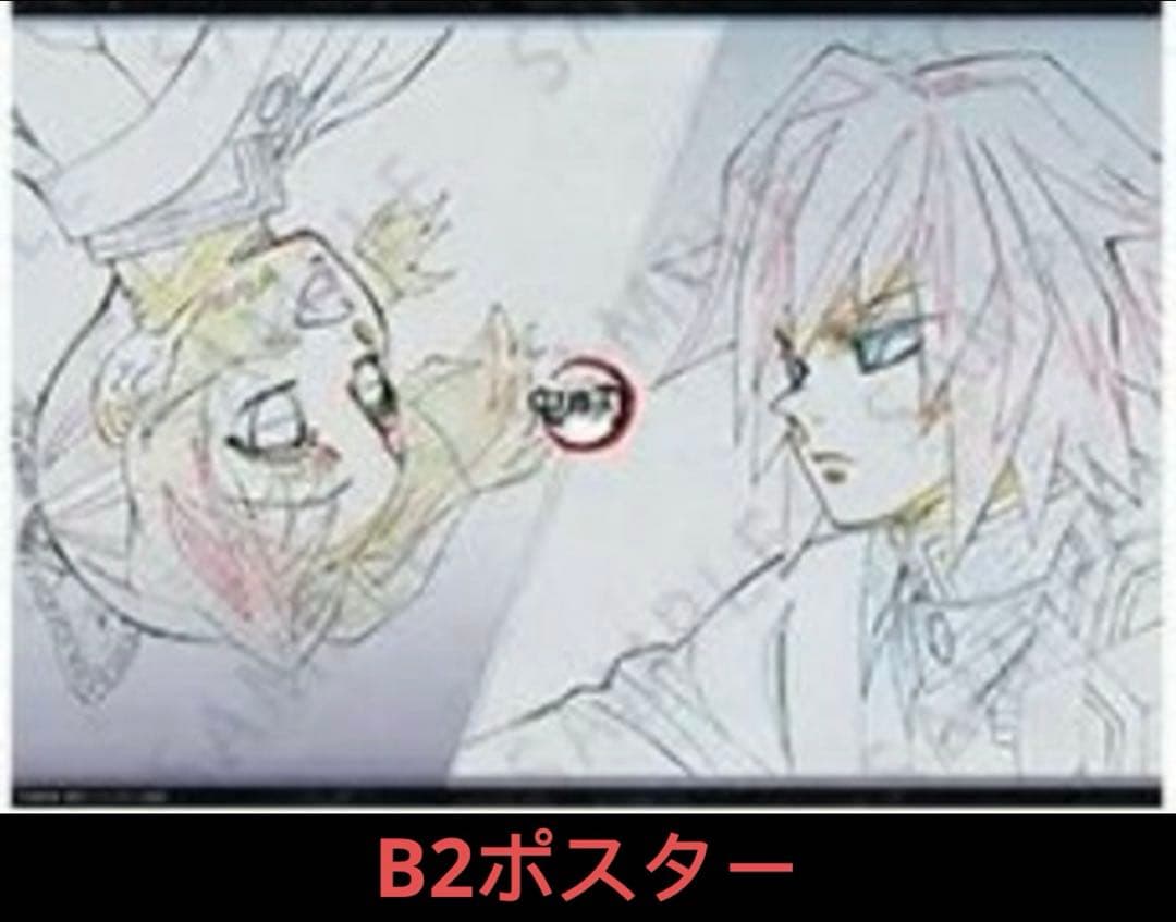 鬼滅の刃 ダイニング お楽しみグッズB2原画ポスター しのぶと義勇