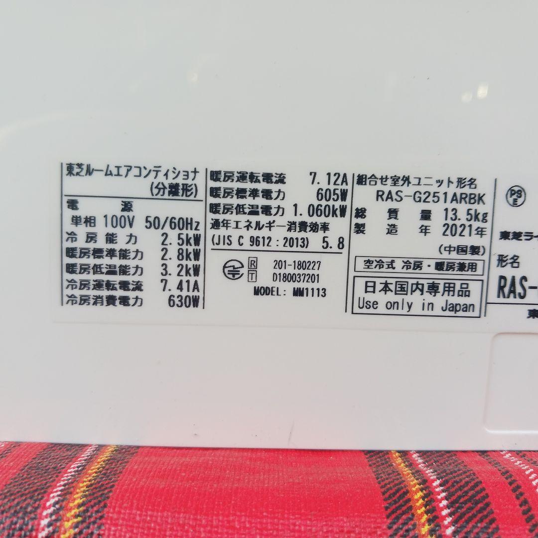 lvhuy  東芝RAS-G251 8帖 引取り限定です。