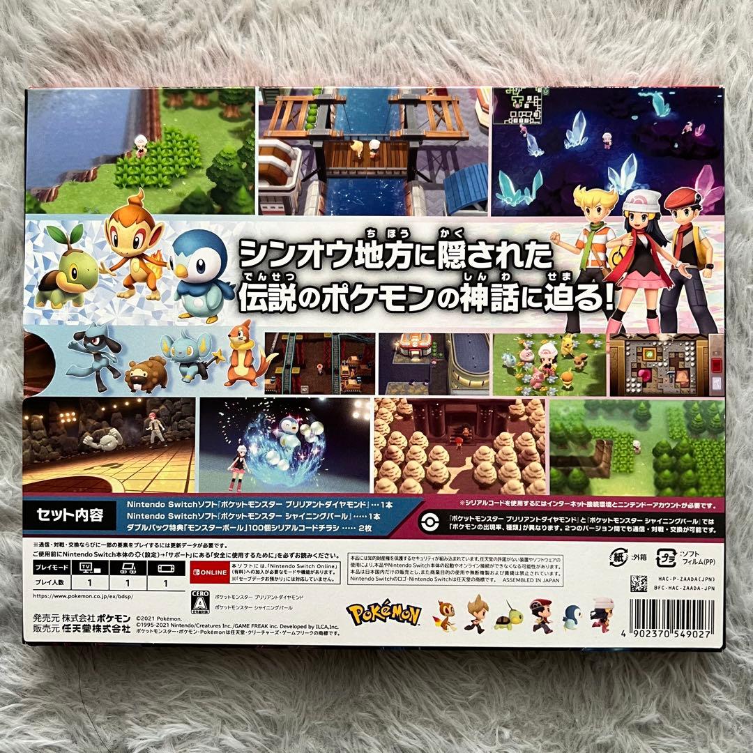 ポケットモンスター ブリリアントダイヤモンド&シャイニングパール ダブルパック