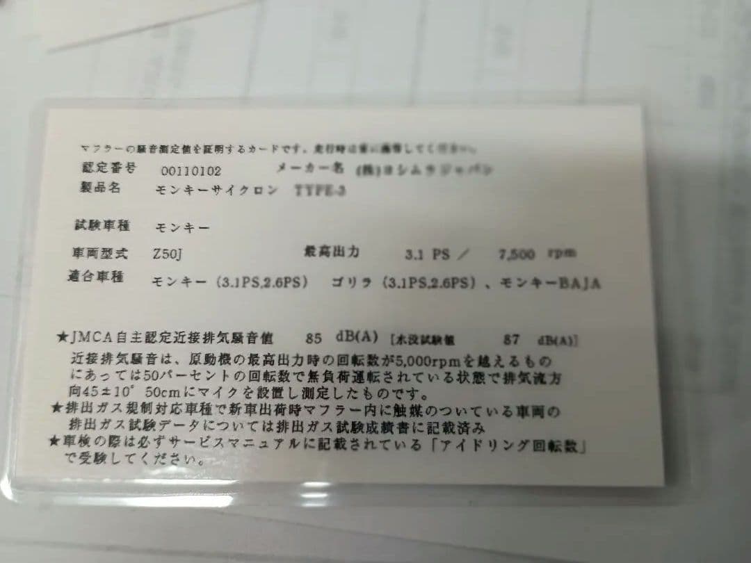モンキー　ヨシムラ　タイプ3　チタン マフラー