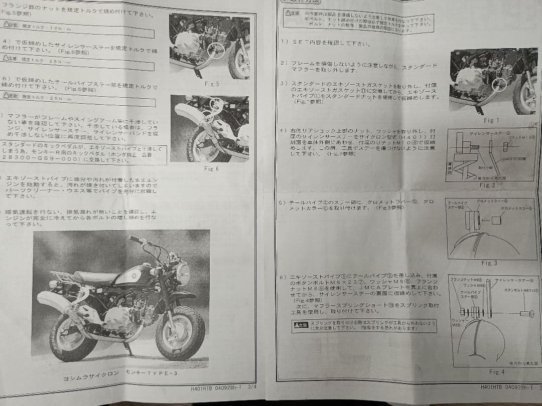 モンキー　ヨシムラ　タイプ3　チタン マフラー