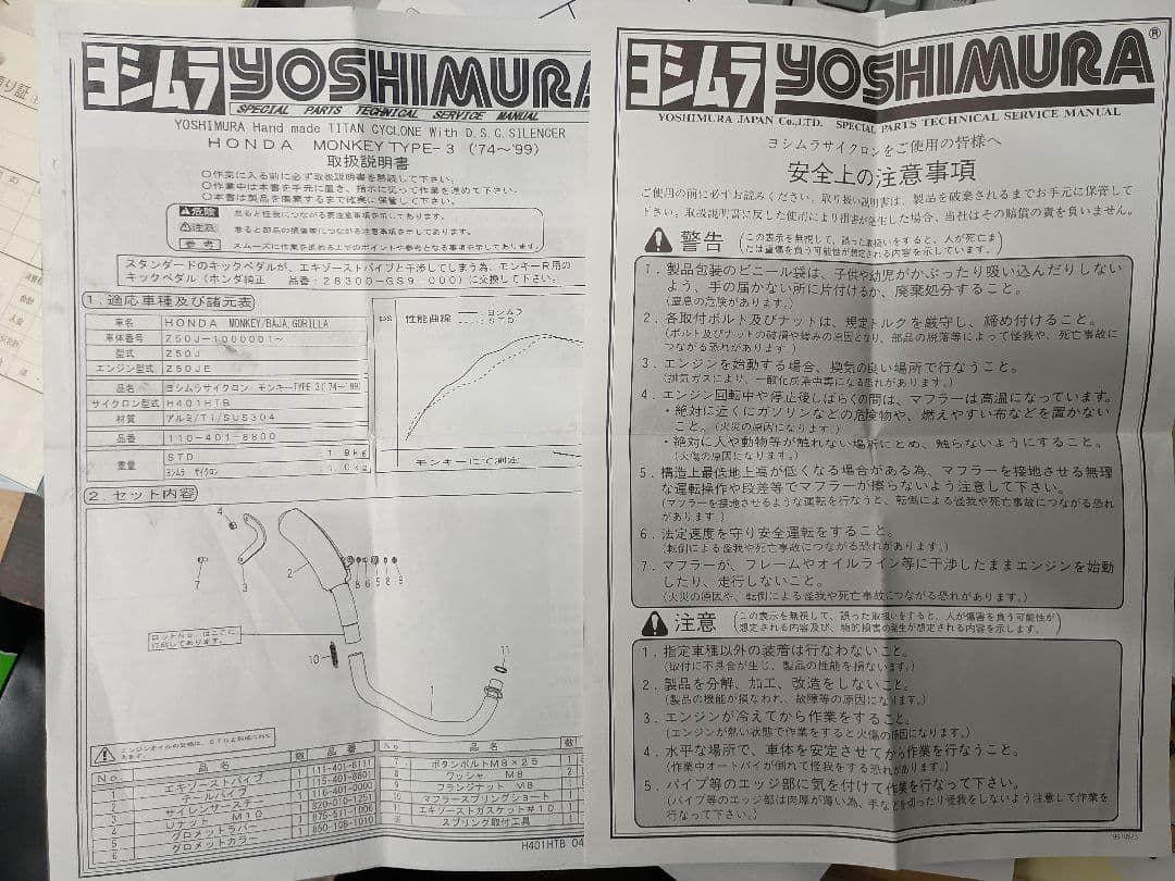 モンキー　ヨシムラ　タイプ3　チタン マフラー