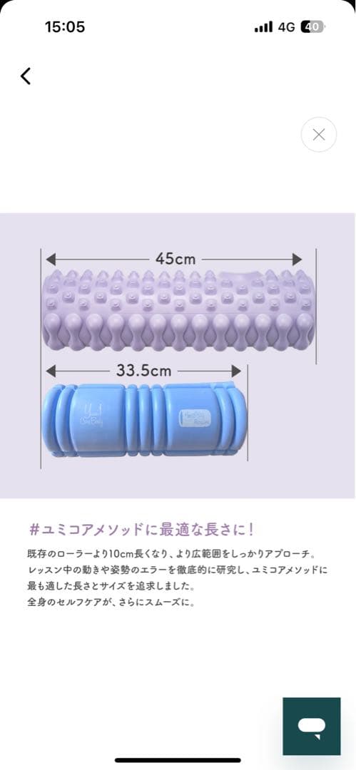 ユミコア ホグッシー ローラー パープル 45cm
