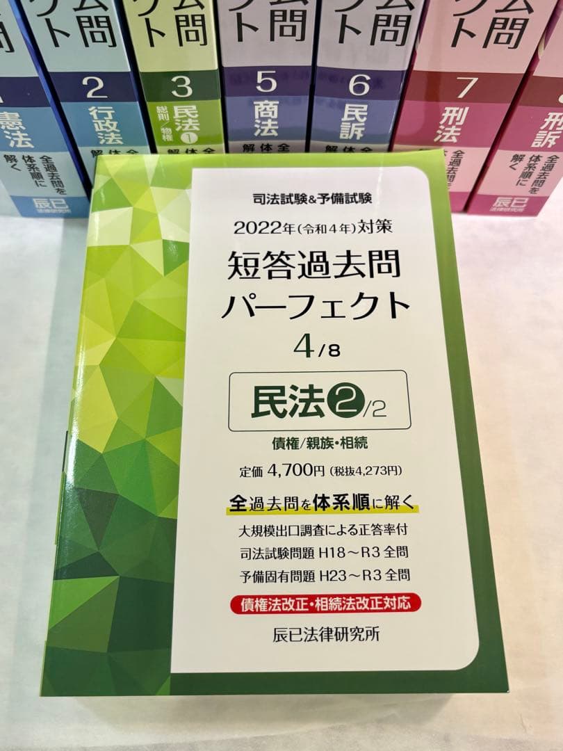 司法試験&予備試験　 短答過去問パーフェクト 2022年版 全8巻