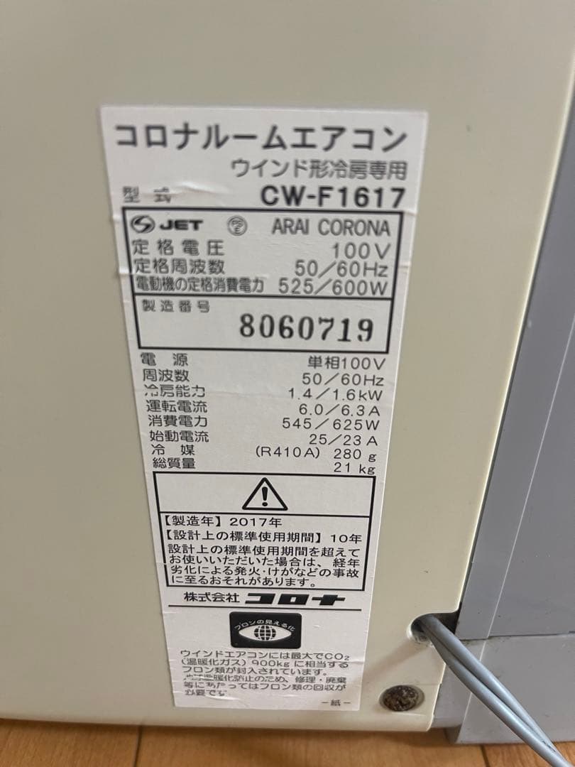 CORONA コロナ 窓用エアコン CW-F1617 リモコン付き