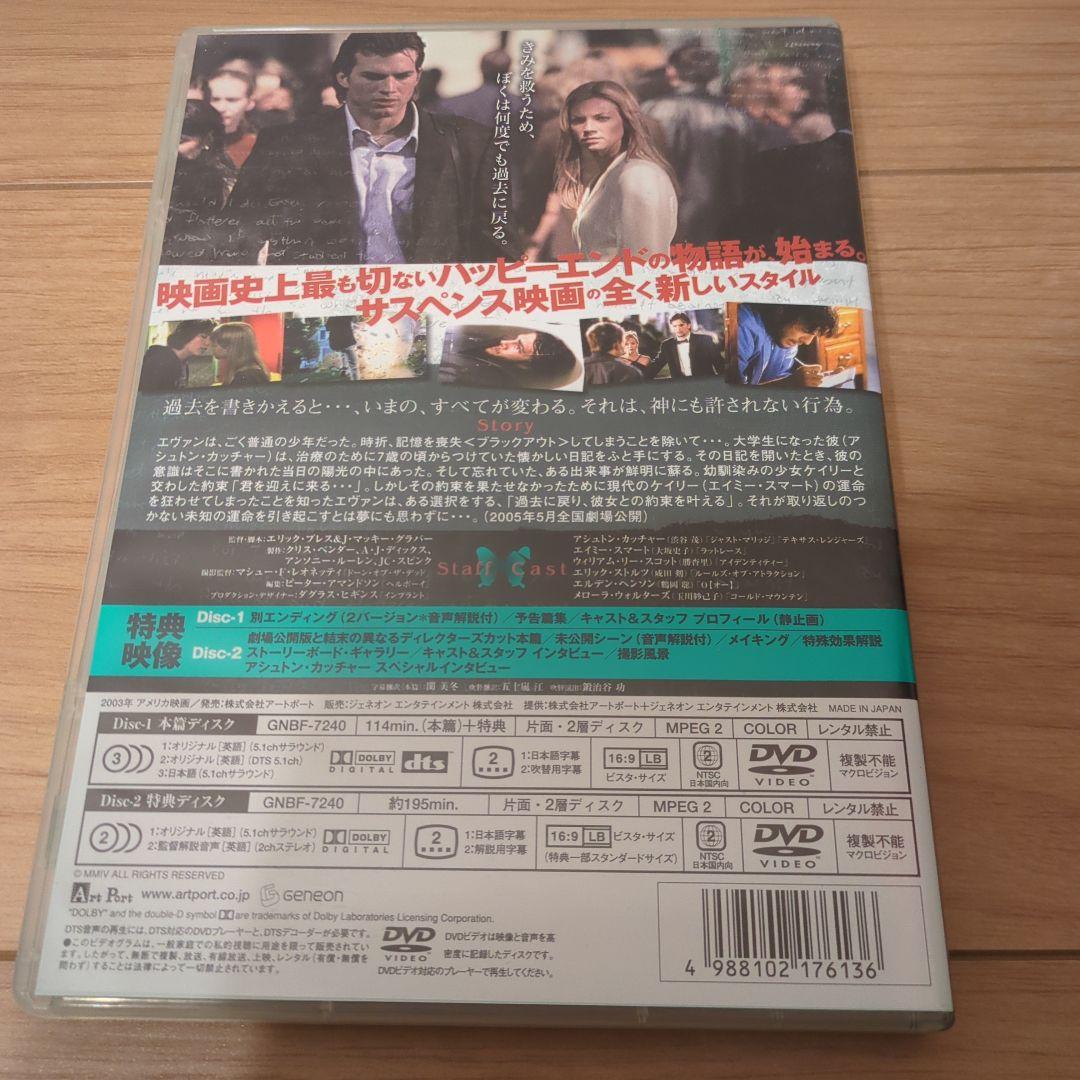 バタフライ・エフェクト プレミアムエディション DVD