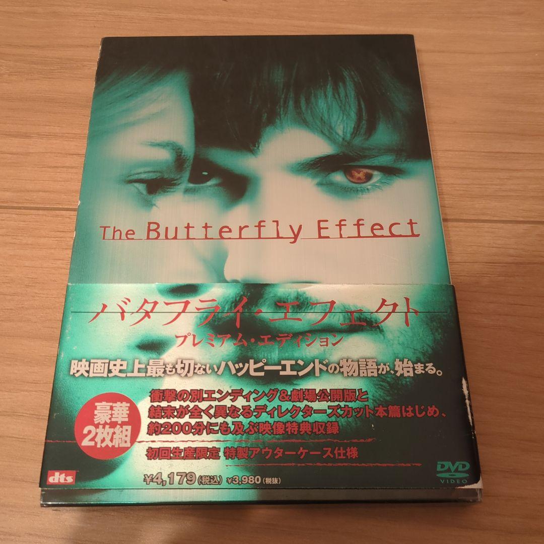 バタフライ・エフェクト プレミアムエディション DVD