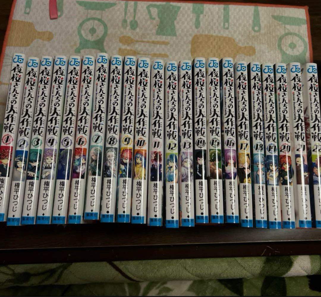 夜桜さんちの大作戦1〜22巻セット
